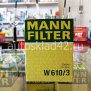 Фильтр масляный MANN W 610/3