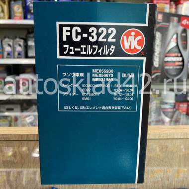 Фильтр топливный FC-322 VIC
