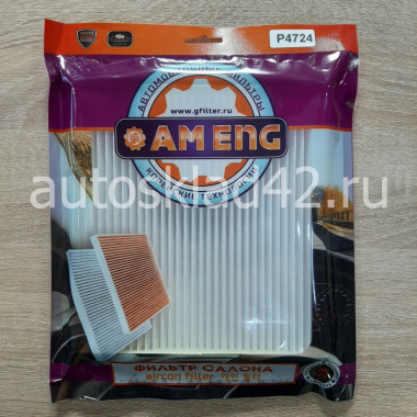 Фильтр салонный AM ENG 4724