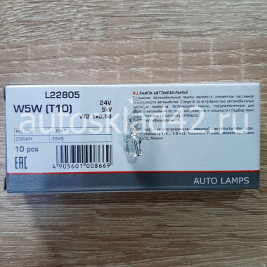 Автолампа LYNXauto W5W 24V W2,1x9,5D