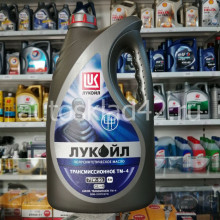 Масло трансмиссионное Лукойл ТМ-4 GL-4 75W-90 4л