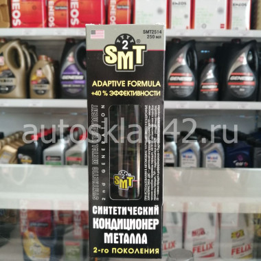 SYNTHETIC METAL TREATMENT (SMT2) 100% синтетический кондиционер металла 2-го поколения 250мл