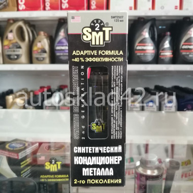 SYNTHETIC METAL TREATMENT (SMT2) 100% синтетический кондиционер металла 2-го поколения 125мл