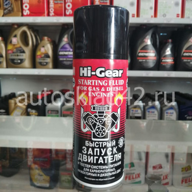 HI-GEAR STARTING FLUID FOR GAS & DIESEL ENGINES Быстрый запуск двигателя (аэрозоль) 286г