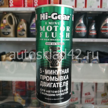 HI-GEAR 5-MINUTE MOTOR FLUSH FOR HIGH MILLEAG 5-минутная промывка двигателя с большим пробегом 444мл