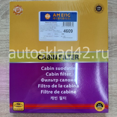 Фильтр салонный AM ENG 4609