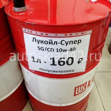 Масло моторное Лукойл-Супер SG/CD 10W-40 209л (цена за 1л)