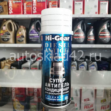 HI-GEAR DIESEL SUPER ANTIGEL with ER Супер антигель для диз.топлива (содержит ER) 444мл