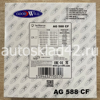 Фильтр салонный GOODWILL AG 588 CF