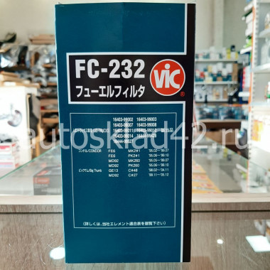 Фильтр топливный FC-232 VIC