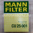 Фильтр салонный MANN CU 25001