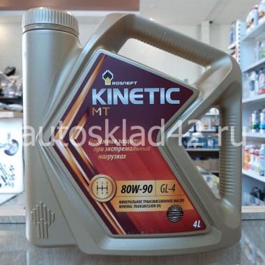 Масло трансмиссионное минеральное Rosneft Kinetik MT 80W-90 GL-4 4л