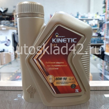 Масло трансмиссионное Rosneft Kinetik MT 80W-90 GL-4 1л
