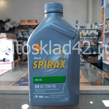 Масло трансмиссионное SHELL SPIRAX S4 AT 75W-90 GL-4/GL5 1л
