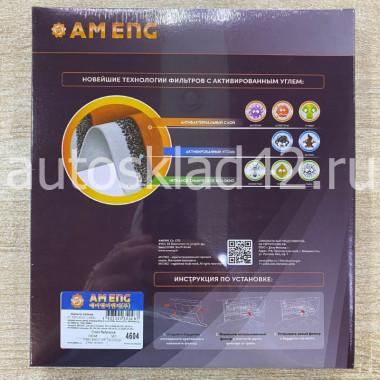 Фильтр салонный AM ENG 4604