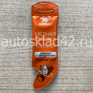 VMPAUTO Смазка медная 5 гр