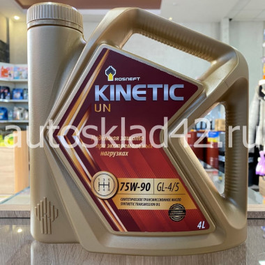 Масло трансмиссионное Rosneft Kinetik UN 75W-90 GL-4/5 4л